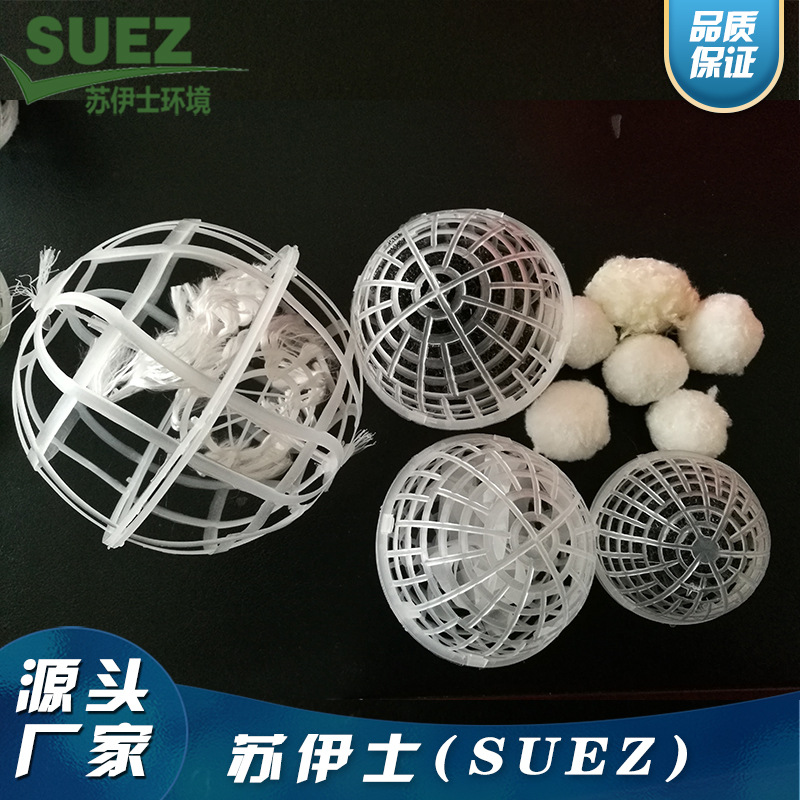 污水处理悬浮球填料 生化池曝气生物填料 球形聚氨酯海绵填料