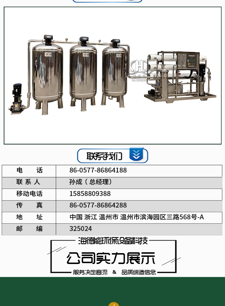 6吨纯水设备