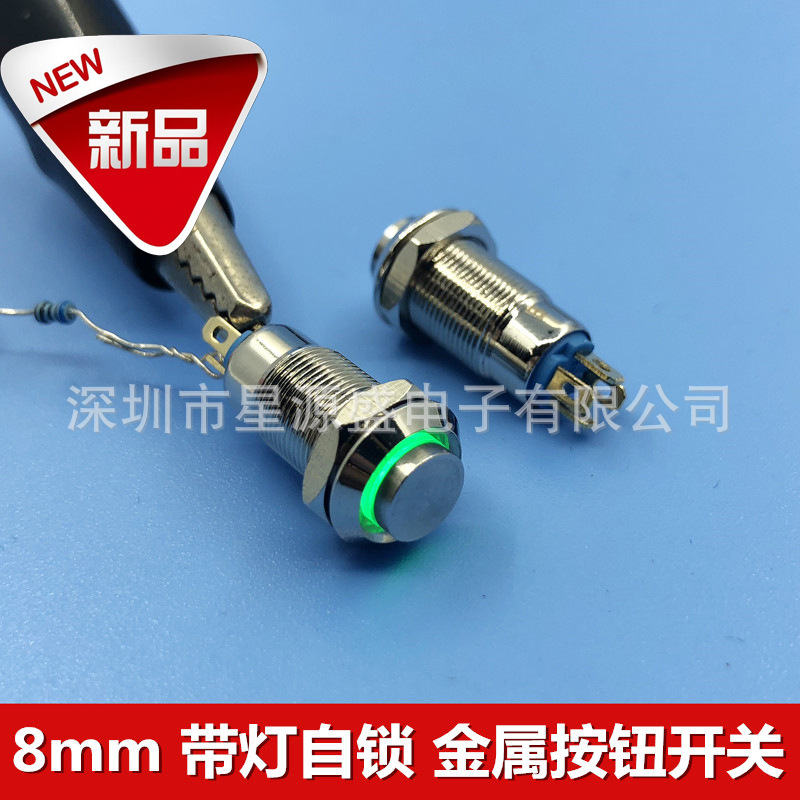 8mm金属按钮自锁开关 带3V灯 自锁电源开关 防水小开关