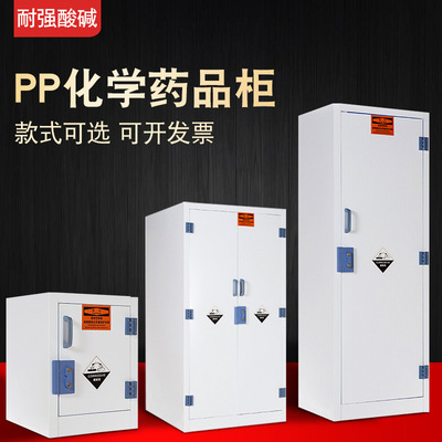 pp acid-base Drug cabinet Corrosion Chemicals Hydrochloric acid Sulfuric acid Storage cabinet cupboard 45 gallon PP Reagent cabinet