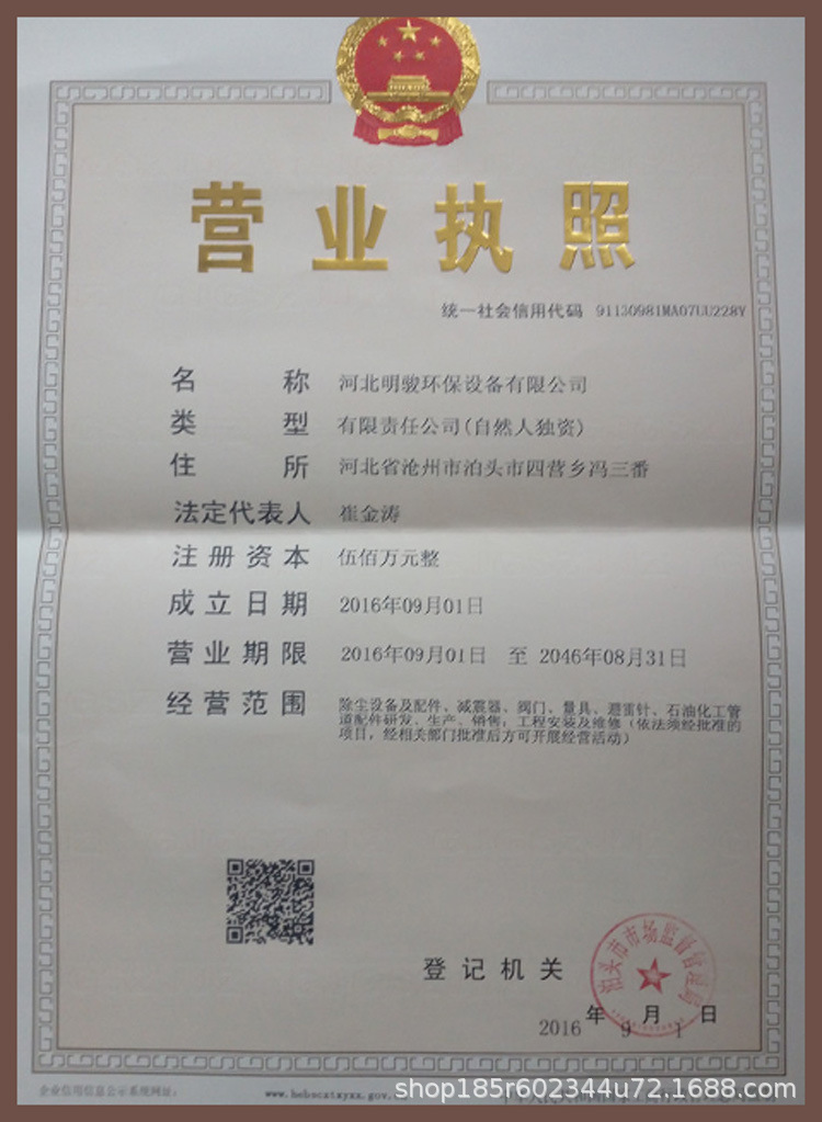 明骏营业执照