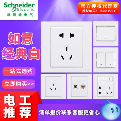 施耐德墙壁开关插座面板 如意白双控开关单控开关五孔插座10a插座