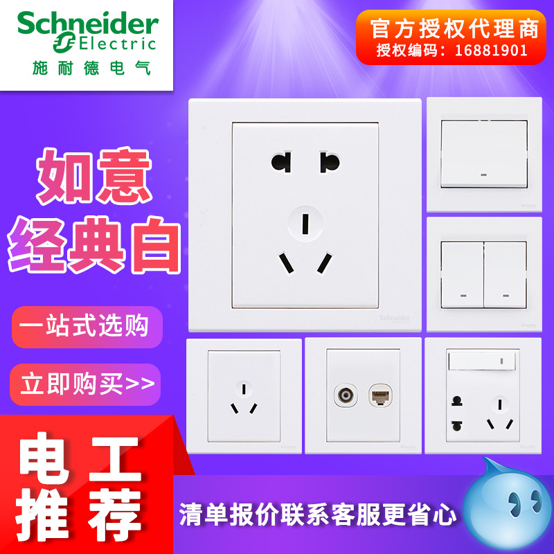 施耐德墙壁开关插座面板 如意白双控开关单控开关五孔插座10a插座