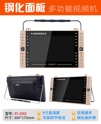 金正厂家直销XY-1002  9寸视频扩音器老人看戏机 全格式视频|ms