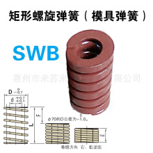 矩形螺旋弹簧 SWB25-70/75/80/90/100/125/150/175替米思米MISUMI