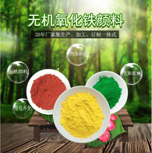 销售氧化铁三氧化二铁颜色染料 工业级三氧化二铁色粉 氧化铁颜料