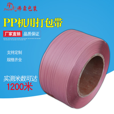 Foshan supply PP packing belt pp packing belt Bundled with packing belt