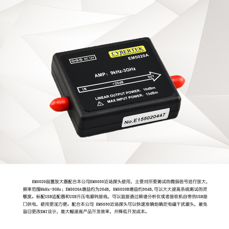 知用前置放大器30dB增益EM5020B射频信号放大器9kHz～3GHz