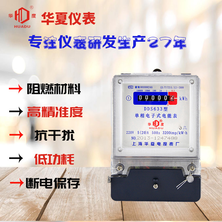 华夏家用表 高精度 单相电子式电能表 火表 电度表 DDS633