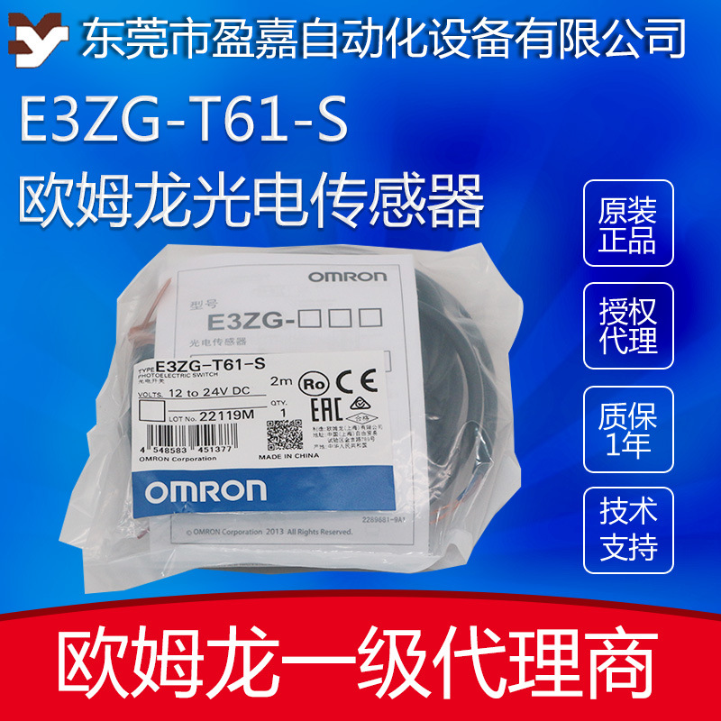omron欧姆龙传感器E3ZG-T61-SWD 2M/E3ZG-T81-SWD 2M对射光电开关