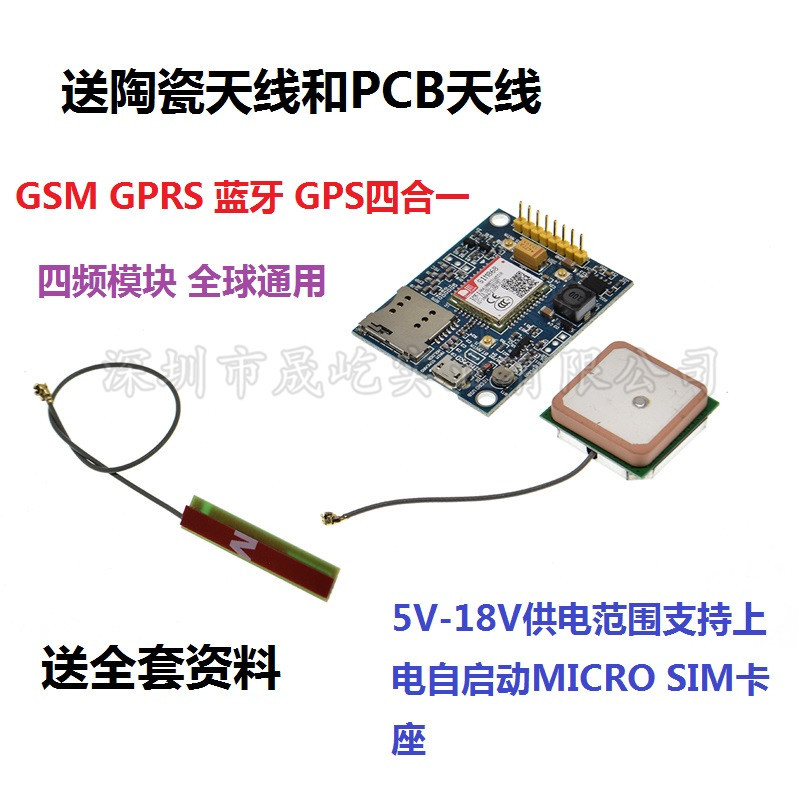 SIM868开发板 GSM/GPRS/蓝牙/GPS模块 共享单车 送双天线送资料