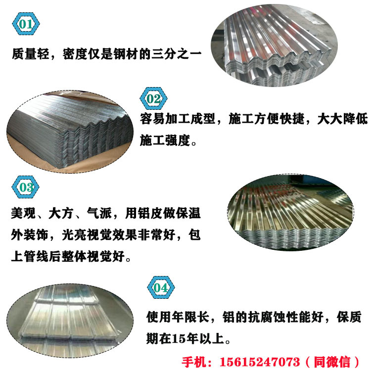 瓦楞鋁板的優(yōu)勢