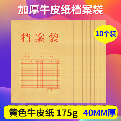 5952黄色牛皮纸档案袋文件袋混浆纯浆纸质办公10个/包 文件|ru