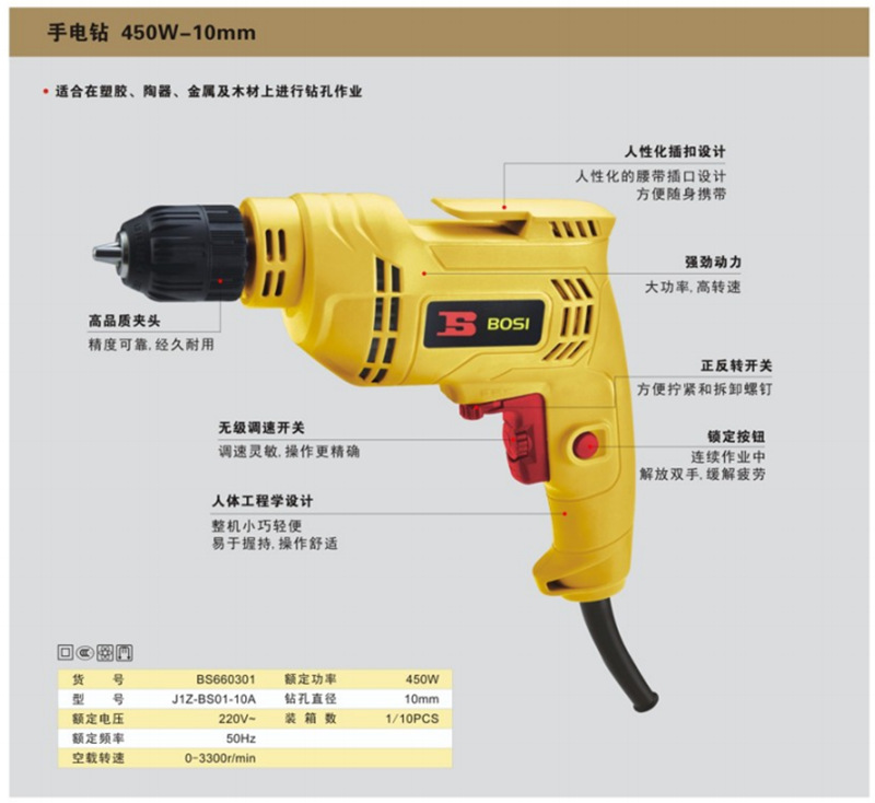 波斯工具多功能手持手电钻 家用变速大功率手电钻 规格多选电动钻