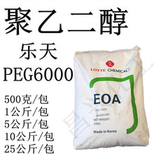 聚乙二醇6000 韩国乐天/上海东大 PEG6000 表面活性剂 peg6000