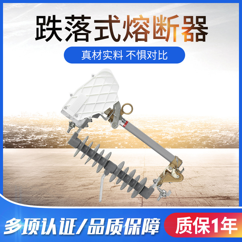 厂家供应户外高压复合外套跌落式熔断器 负荷型HRW12-10F