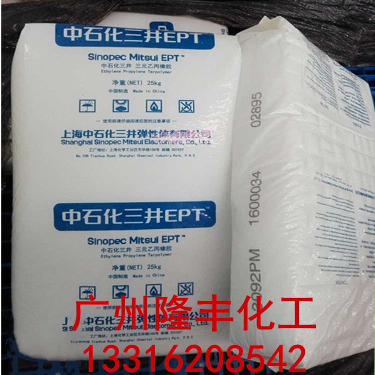 EPDM中石化三井PX-049PEM/三井三元乙丙橡胶