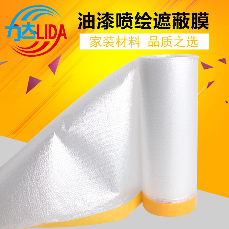 和纸保护膜 美纹纸遮蔽膜 油漆保护膜 汽车遮蔽保护膜 遮蔽膜