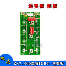 瑞凌款华意隆ARC400G手工电焊机逆变板IGBT单管电焊机逆变板带管