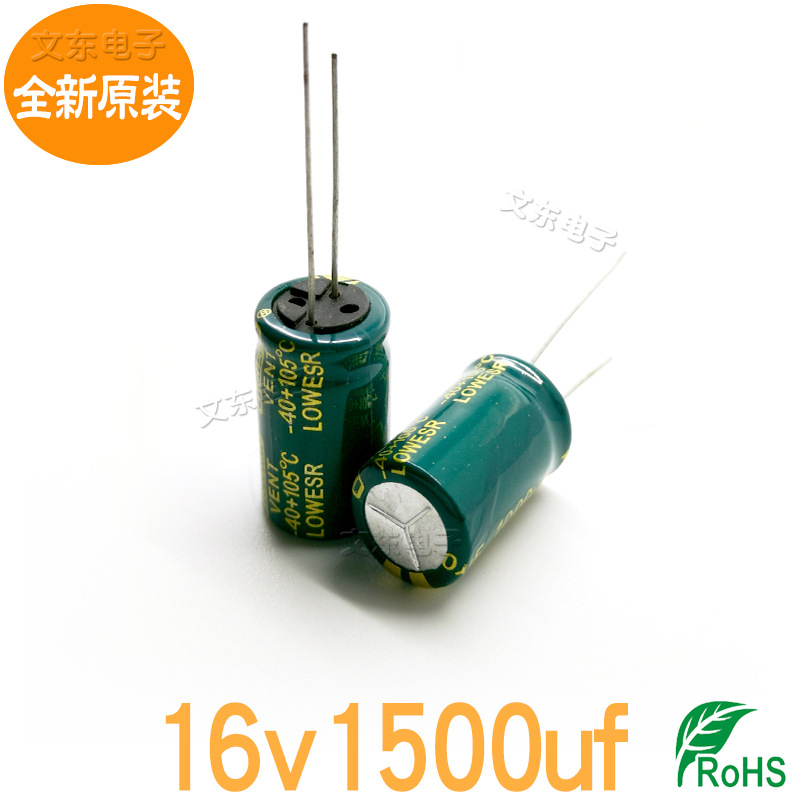 全新原装16v1000uf 高频低阻铝电解电容器标准 1000uf16v