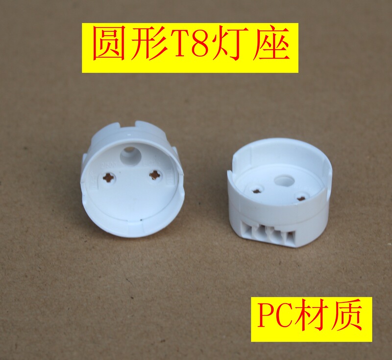 T8 round lamp holder fluorescent lamp holder LEDt8 fluorescent lamp tube G13 lamp leg advertising lamp box accessories flame retardant material
