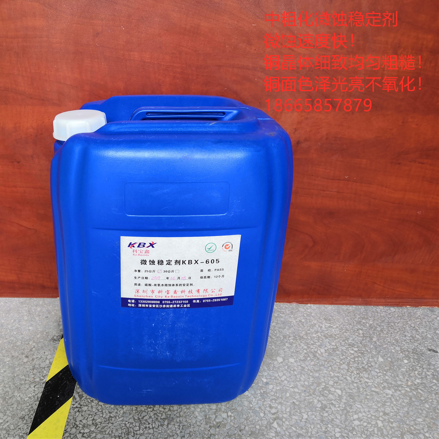 微蚀安定剂稳定剂/中粗化体系添加剂-阿里巴巴
