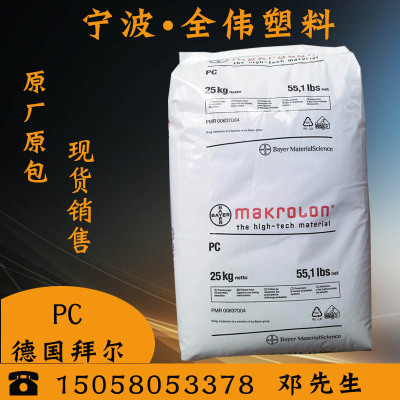 Spot viscosity PC Bayer 2805 transparent plastic cement raw material Cosmos 2805