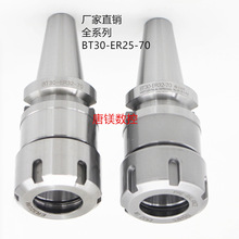 �N�۸߾����M�����M���UBT30-ER25-70/25/32����CNC܇������