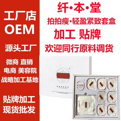 拍拍瘦 輕盈緊致套盒 塑形膏  壹抹瘦原料美容院産品加工貼牌