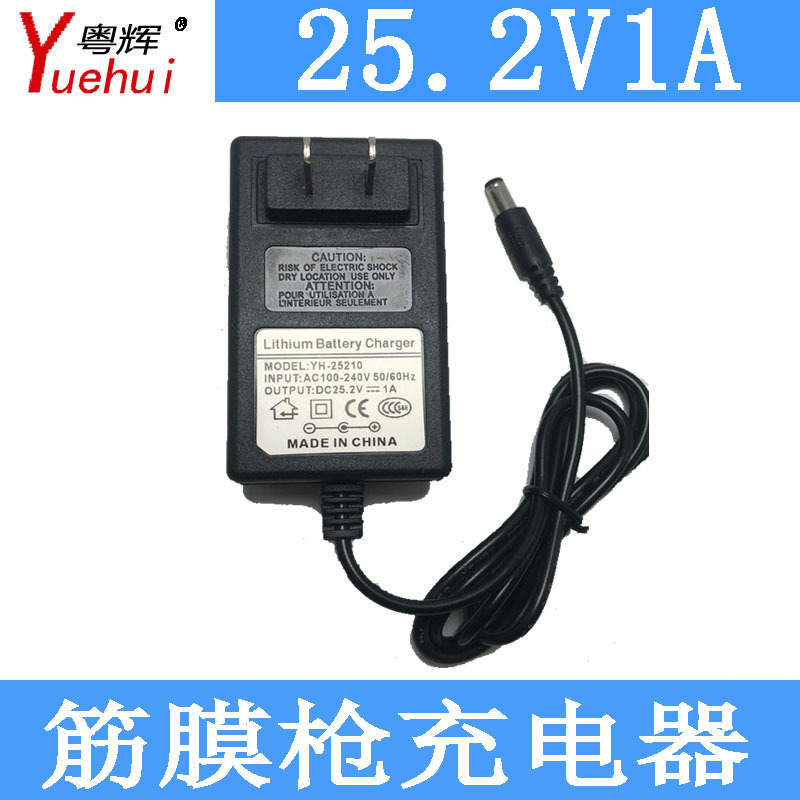 工厂店直销25.2V1A筋膜枪充电器筋膜枪配件聚合物电钻电池充电器