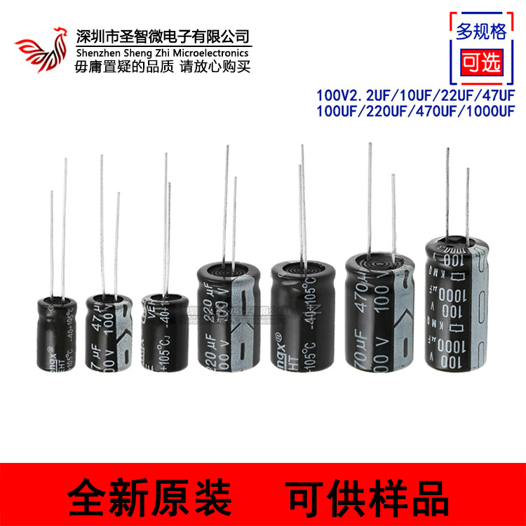 直插铝电解电容 100V 2.2UF/10UF/22UF/47UF/68/100UF/220UF 原装