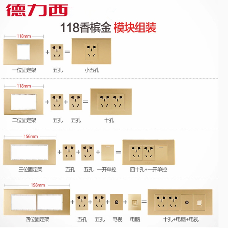 德力西118型墙壁开关香槟金色五孔 单开双控空调组合模块