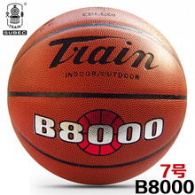 火车头篮球8000耐磨篮球室外真皮学生青少年成人标准比赛蓝球