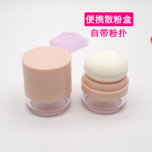 蓬蓬粉盒散粉盒空盒带粉扑便携刘海去油干发粉盒分装盒蓬松粉盒