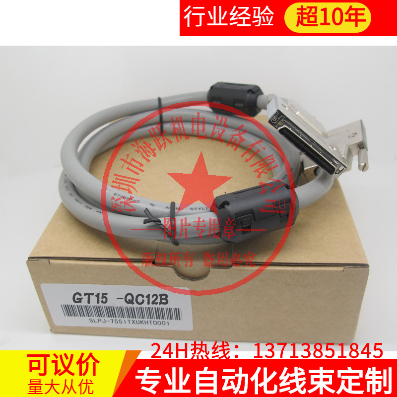 三菱Q PLC与触摸屏通讯线GT15-QC12B(国产 1.2米 已测试)