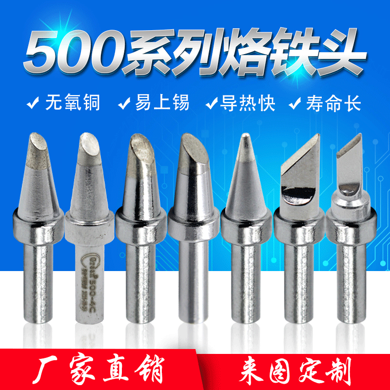 定制快克500烙铁头高频环保无铅烙铁头恒温高温500-6C烙铁头批发|ru