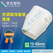 β�� 75*65PVC���{�ܵ��׿��{�ܲۿ��{�ܱ��o�׿��{�bܲ����^