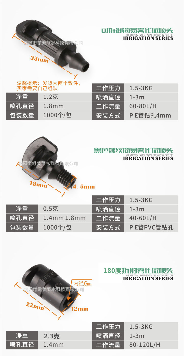 简易雾化微喷头_03_副本