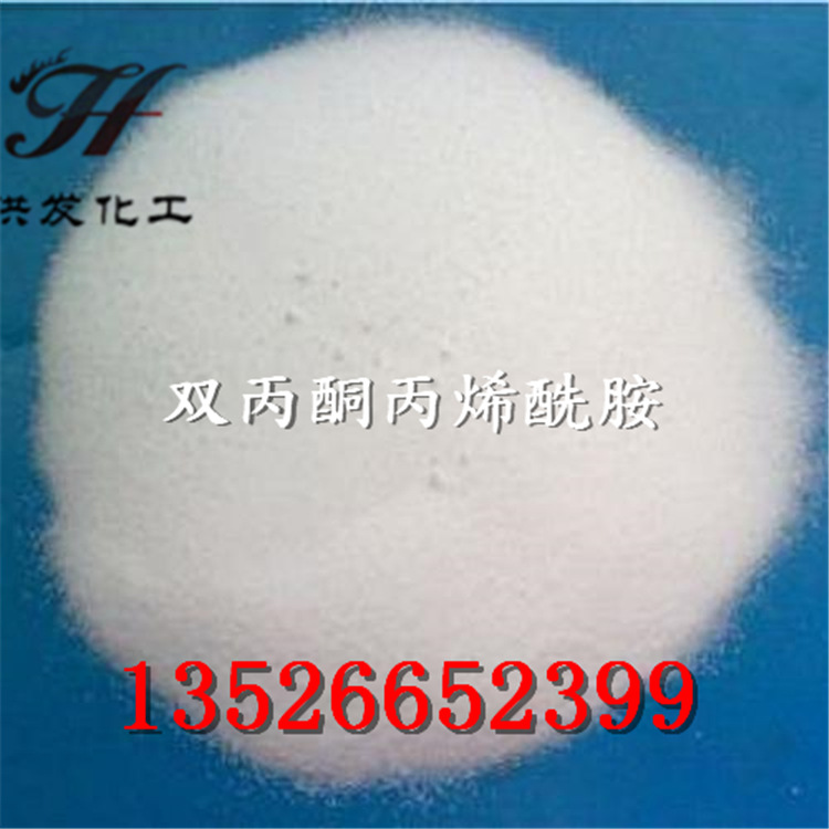 双丙酮丙烯酰胺 厂家生产双丙酮丙烯酰胺DAAM(简称双胺）现货供应