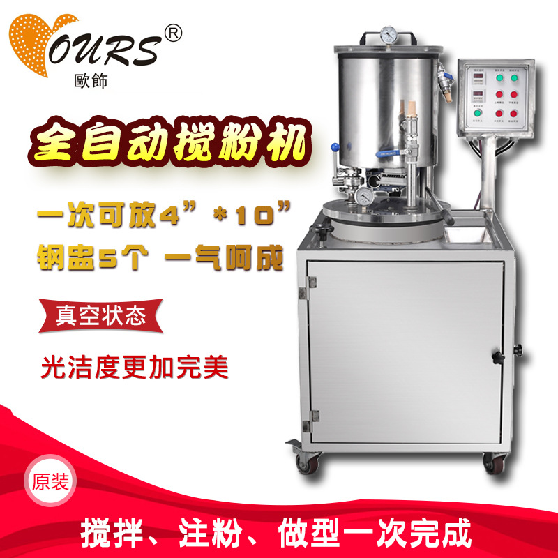 全自动搅粉机 真空搅粉机 搅拌机 珠宝首饰设备 厂家直销