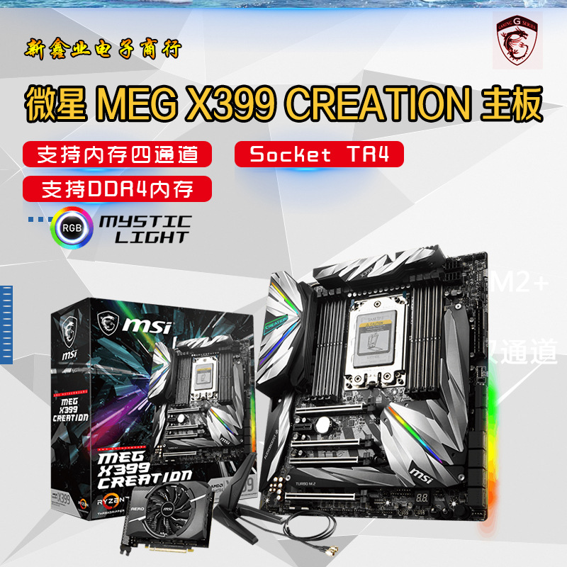 微-星MEG X399 CREATION 创世板主板 （AMD X399/Socket TR4）