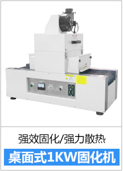 便携式手提uv固化机1kw小型实验UV胶光油硬化UV机紫外线uv光固机