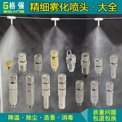 Hourglass High-low pressure Fine Atomizing nozzle Factory building Spinning Humidification remove dust Deodorization Scenery Spray injector suit