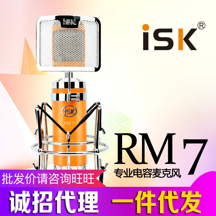 ISK RM-7专业电容麦克风yy主播电脑手机直播K歌录音话筒声卡套装