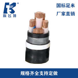 科飞线缆 厂家直销铜芯塑料硬电缆 yjv-3*6 铠装低烟无卤电力电缆