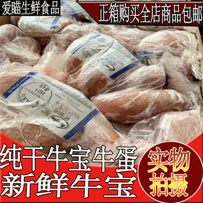 fresh Freezing Niu Bao 50 Raw beef Cow eggs Bao cattle Niu Bao Stewed beef hotel Ingredients food