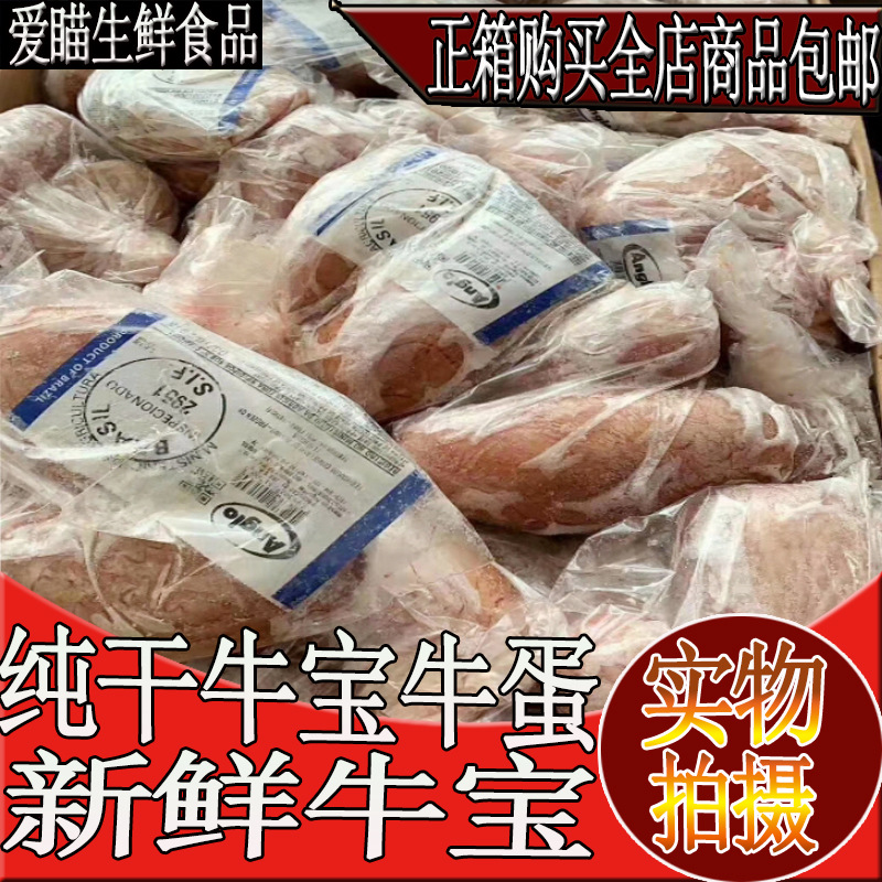 fresh Freezing Niu Bao 50 Raw beef Cow eggs Bao cattle Niu Bao Stewed beef hotel Ingredients food
