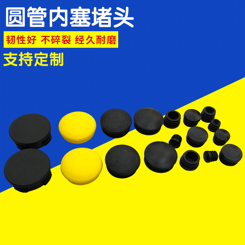 厂家供应外径12mm钢管圆管内塞 塑胶配件圆堵头圆管管塞