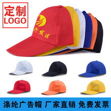 广告帽旅游帽礼品帽定制批发印字logo户外休闲低价帽子厂家直销