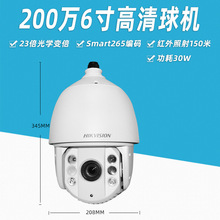 海康威视DS-2DC6223IW-A 200万红外网络高清球机监控智能球机室外